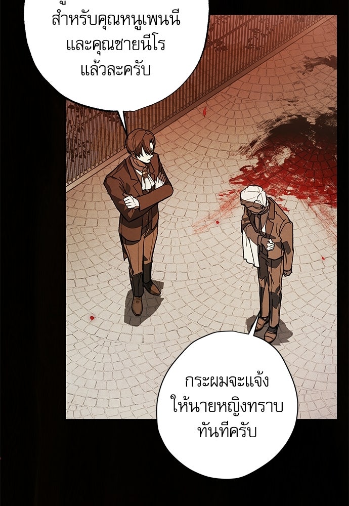 คฤหาสน์ซ่อนหนาม - หน้า 70