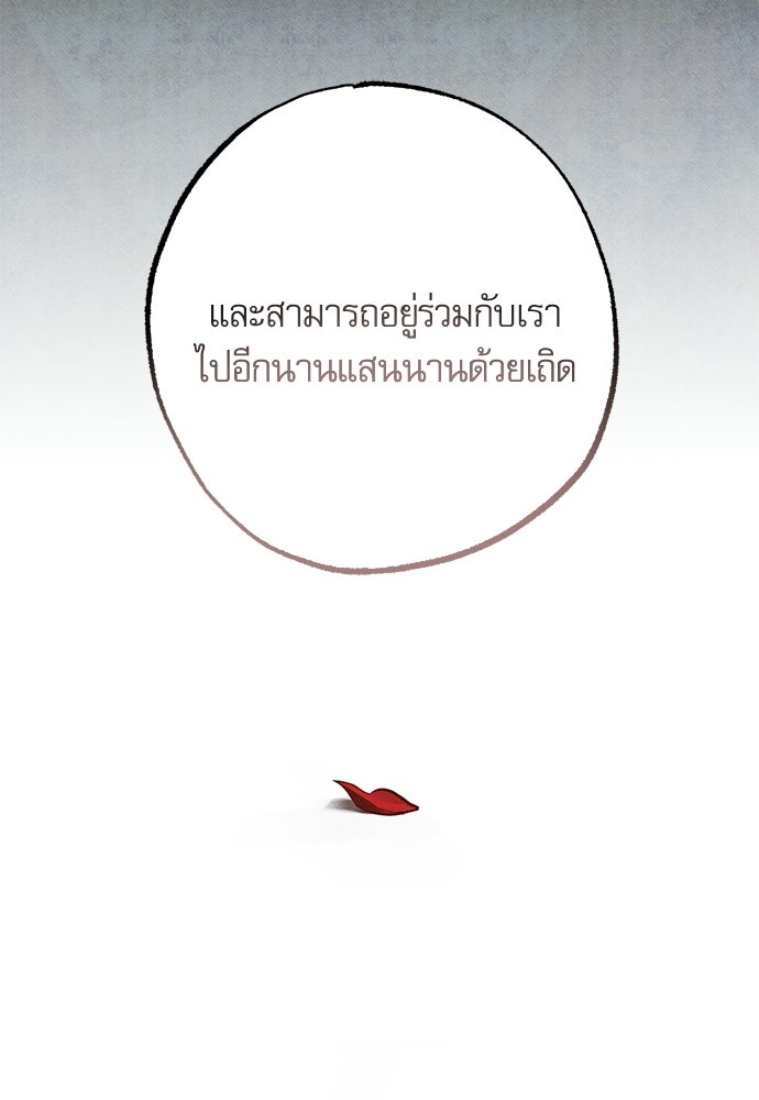 คฤหาสน์ซ่อนหนาม - หน้า 74