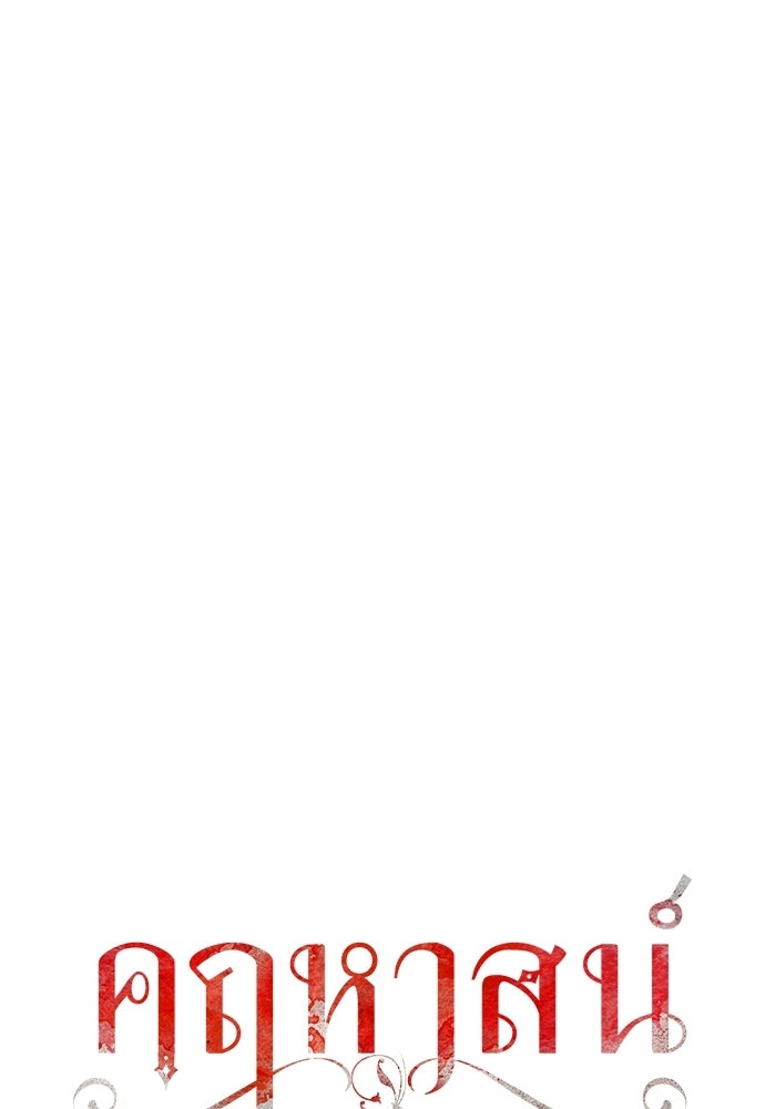 คฤหาสน์ซ่อนหนาม - หน้า 75
