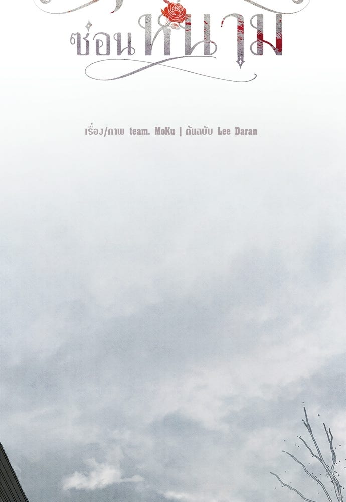 คฤหาสน์ซ่อนหนาม - หน้า 76