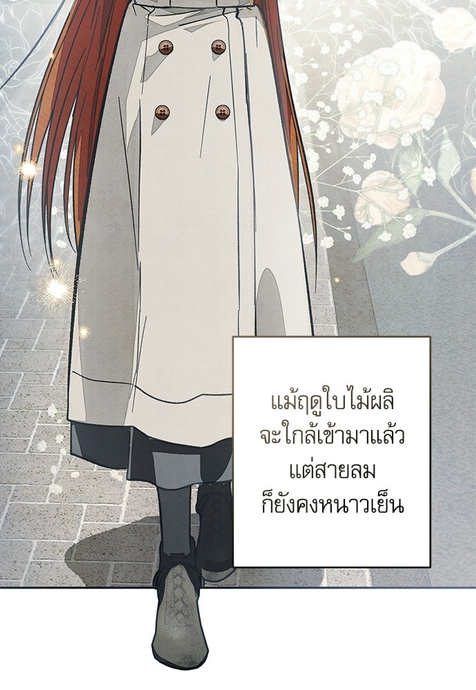 คฤหาสน์ซ่อนหนาม - หน้า 80