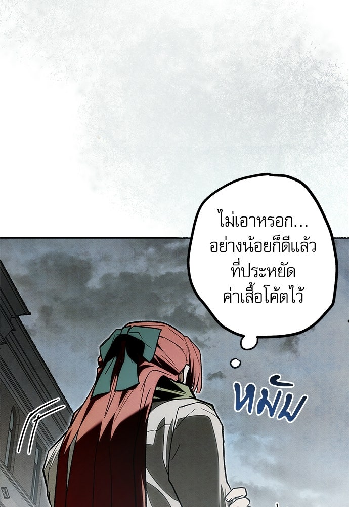 คฤหาสน์ซ่อนหนาม - หน้า 83