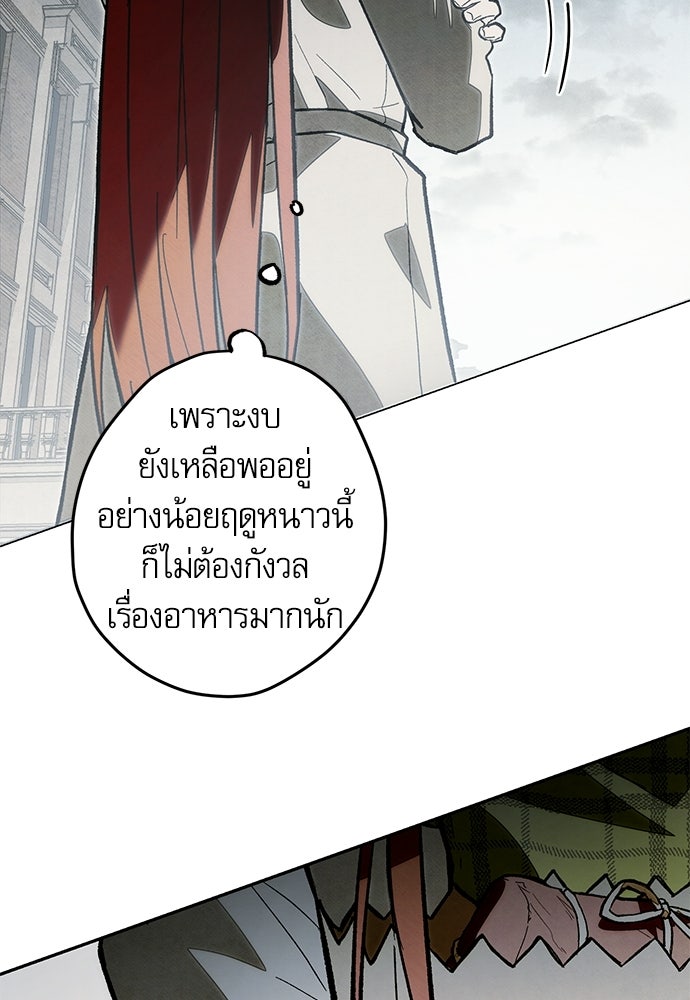 คฤหาสน์ซ่อนหนาม - หน้า 84