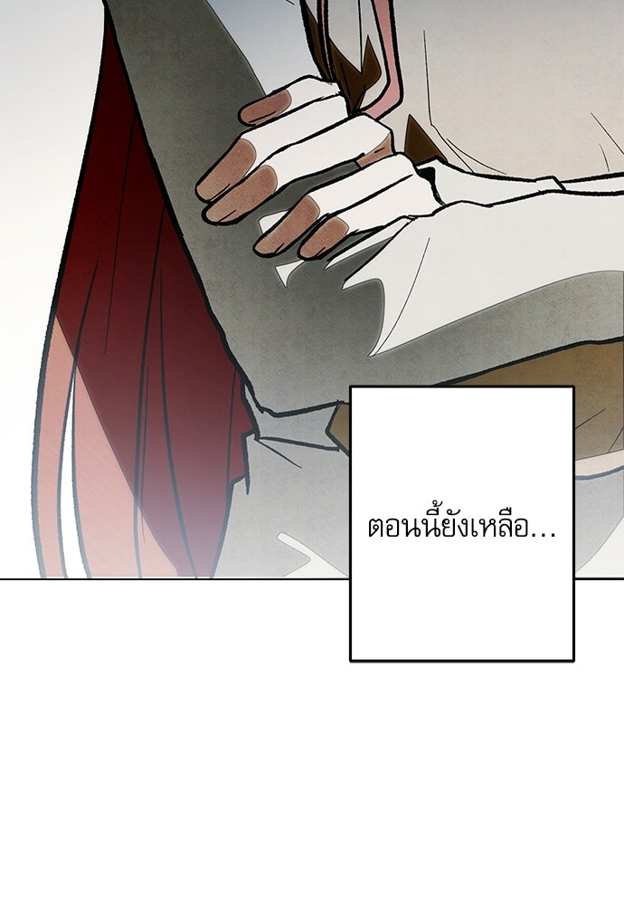 คฤหาสน์ซ่อนหนาม - หน้า 85