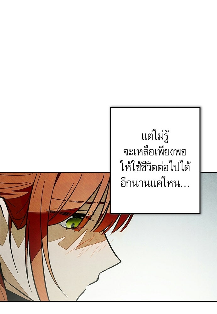 คฤหาสน์ซ่อนหนาม - หน้า 86
