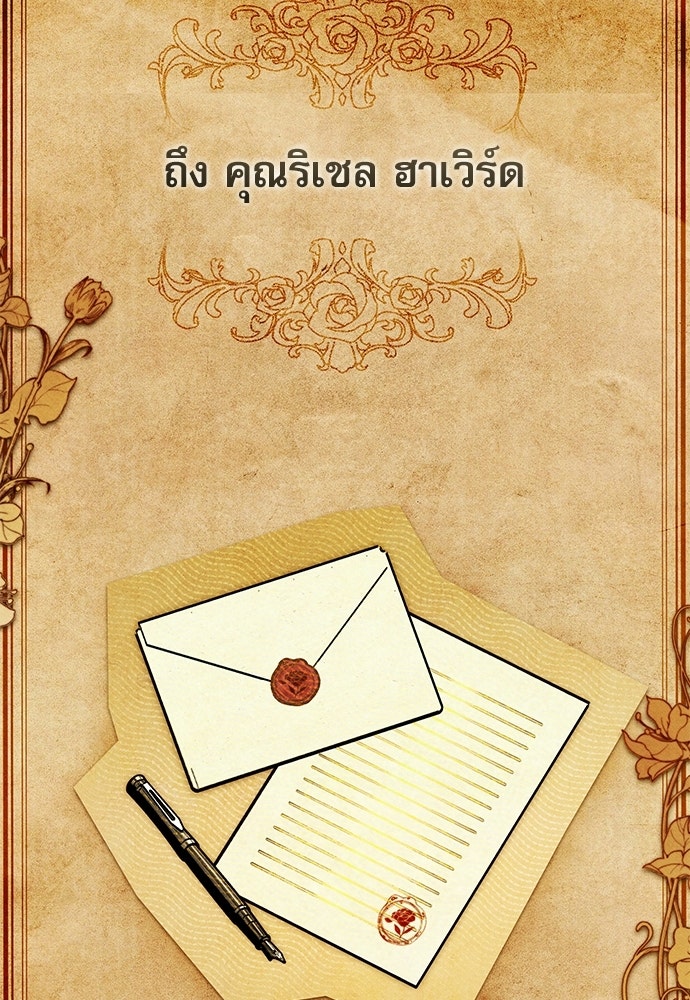 คฤหาสน์ซ่อนหนาม - หน้า 88