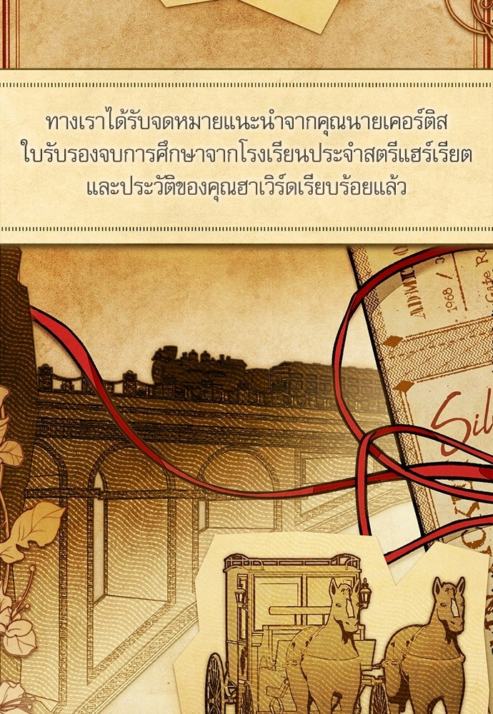 คฤหาสน์ซ่อนหนาม - หน้า 89