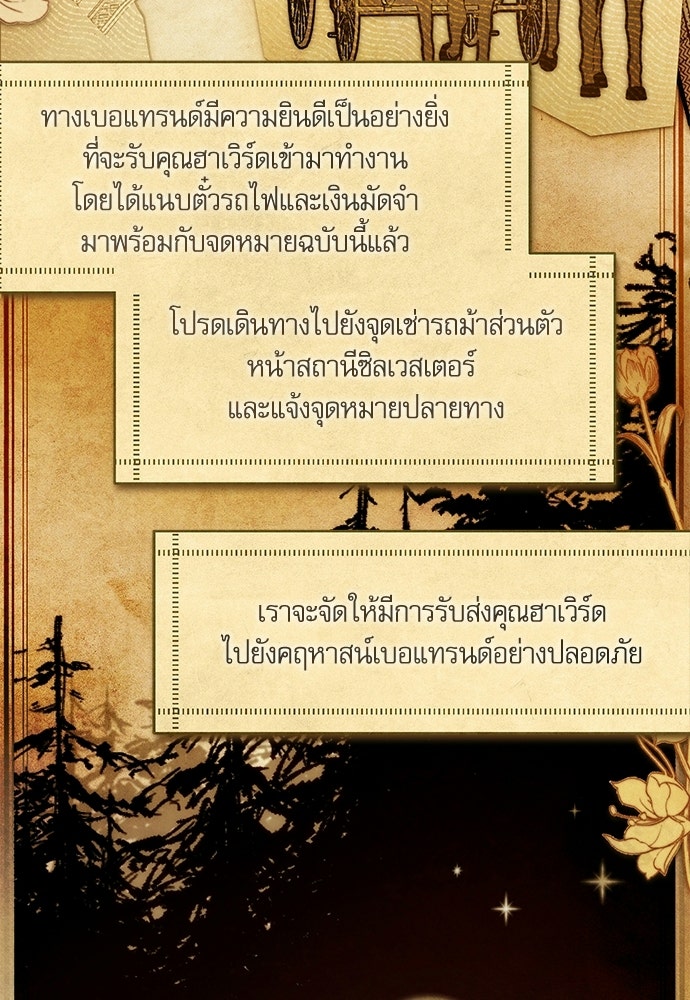 คฤหาสน์ซ่อนหนาม - หน้า 90