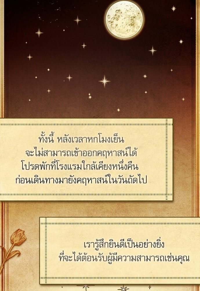 คฤหาสน์ซ่อนหนาม - หน้า 91