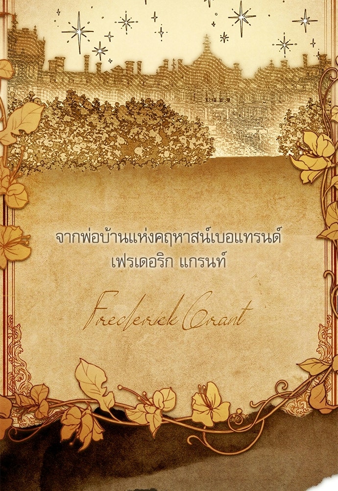 คฤหาสน์ซ่อนหนาม - หน้า 92