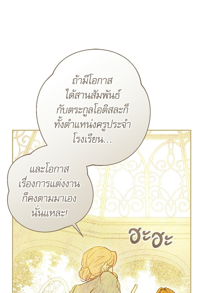 คฤหาสน์ซ่อนหนาม - หน้า 94