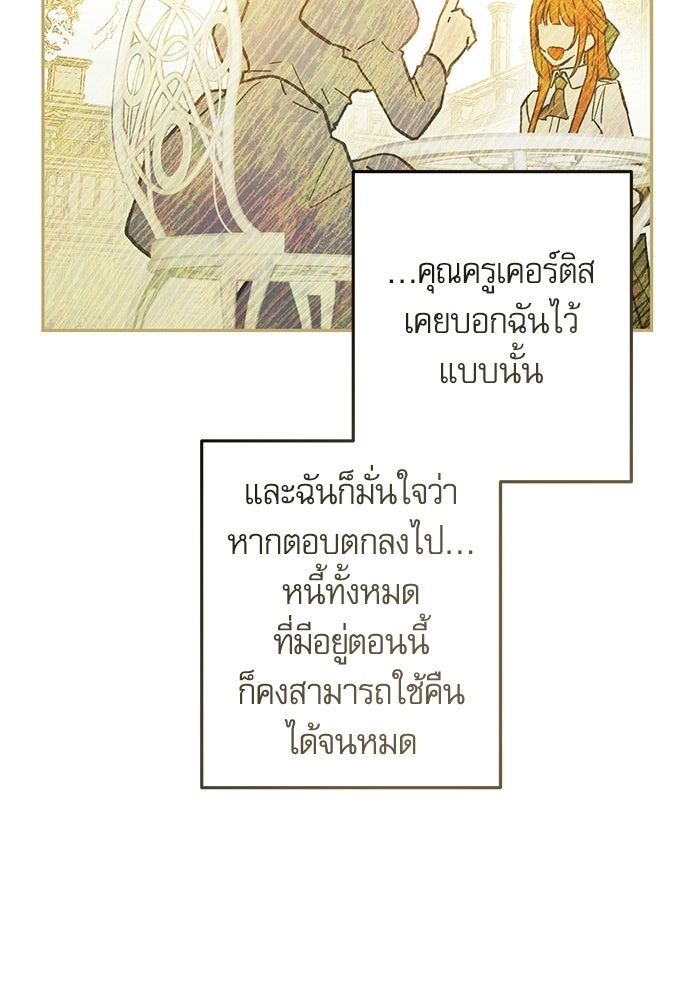 คฤหาสน์ซ่อนหนาม - หน้า 95