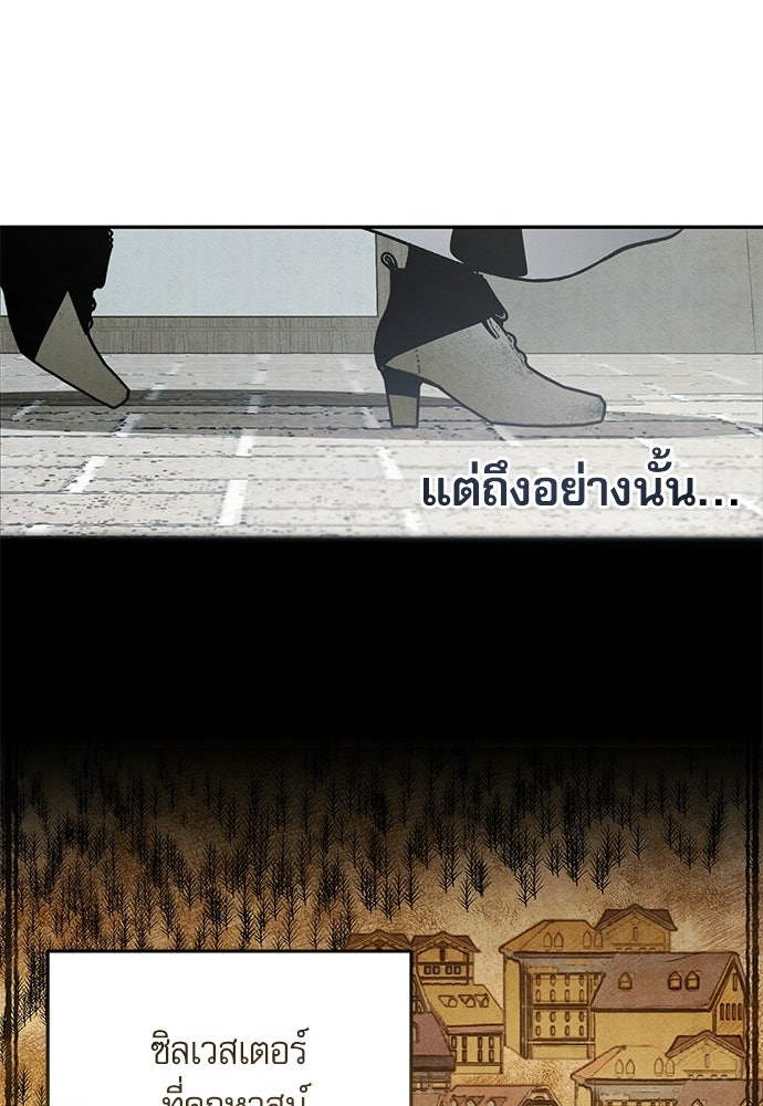 คฤหาสน์ซ่อนหนาม - หน้า 96