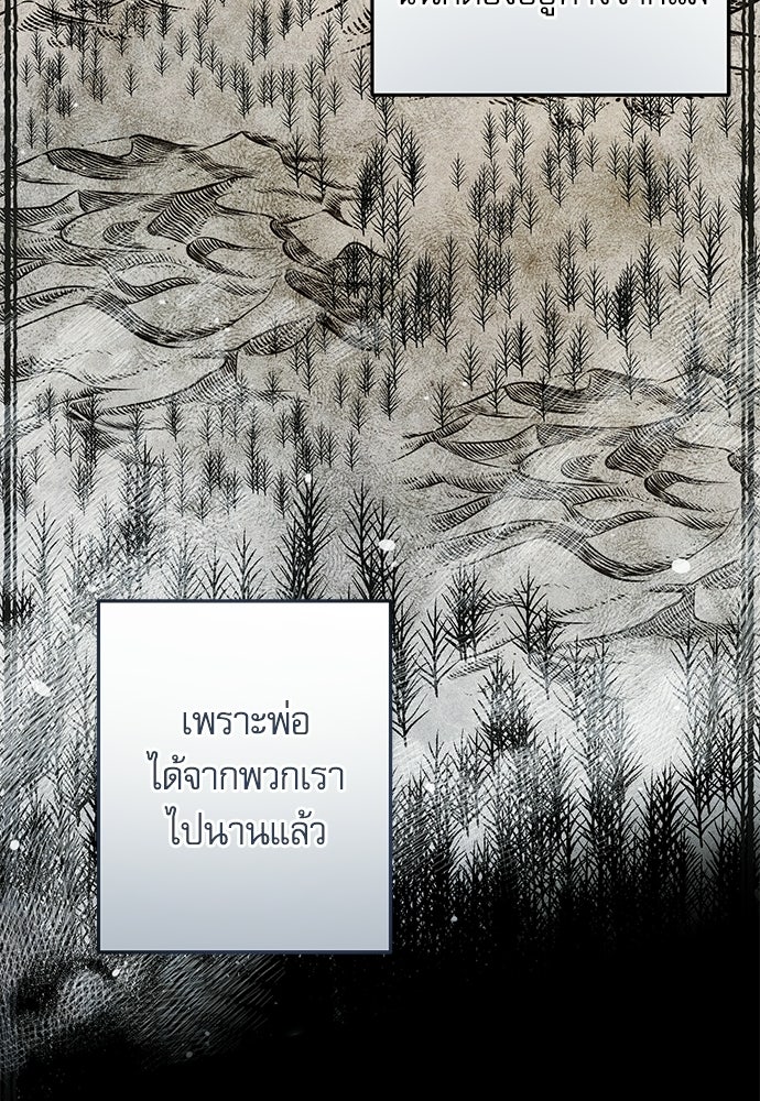 คฤหาสน์ซ่อนหนาม - หน้า 98