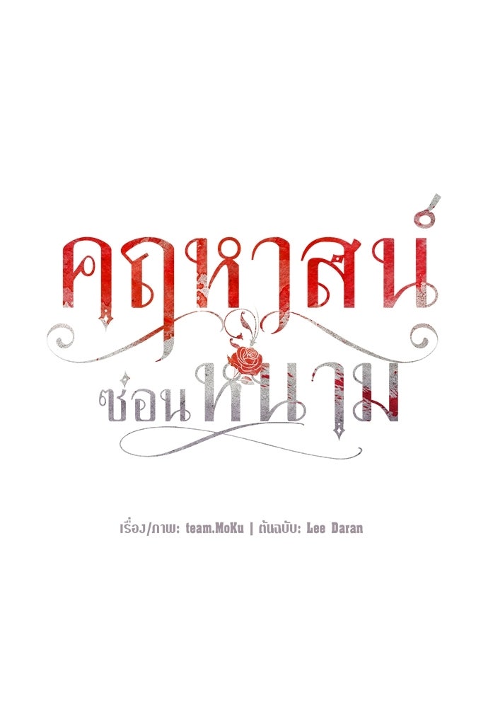 คฤหาสน์ซ่อนหนาม - หน้า 1
