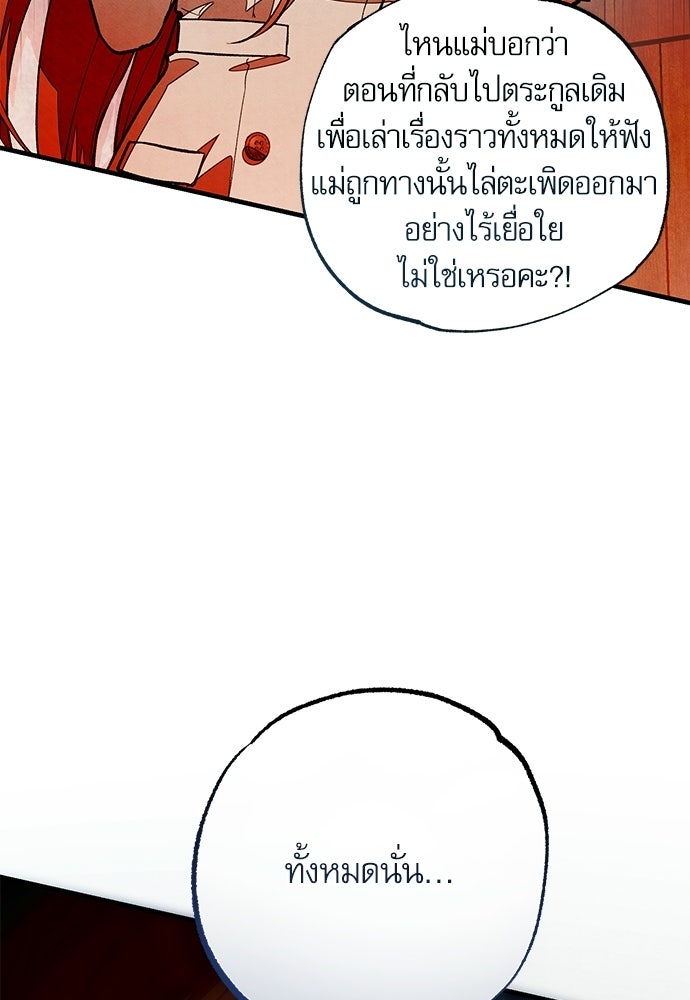 คฤหาสน์ซ่อนหนาม - หน้า 10