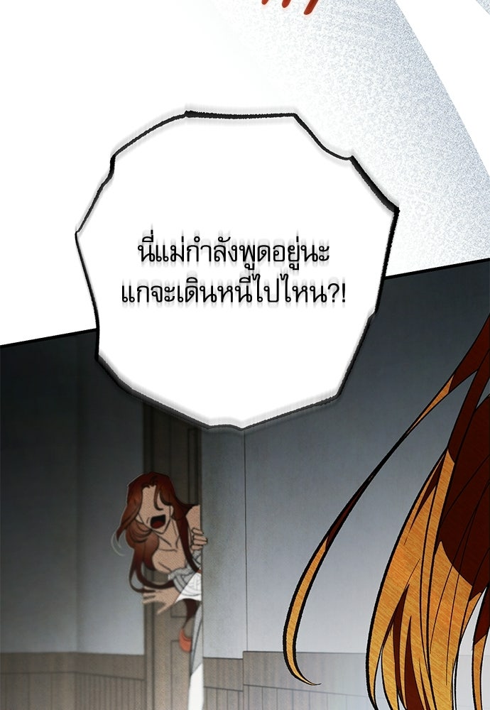 คฤหาสน์ซ่อนหนาม - หน้า 100
