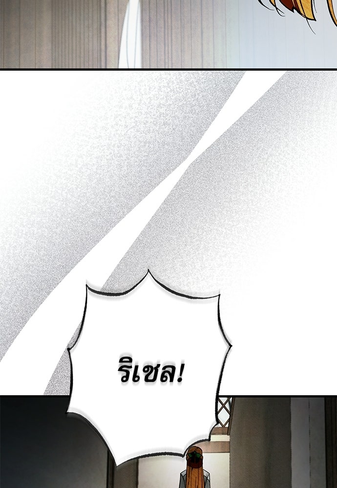 คฤหาสน์ซ่อนหนาม - หน้า 101