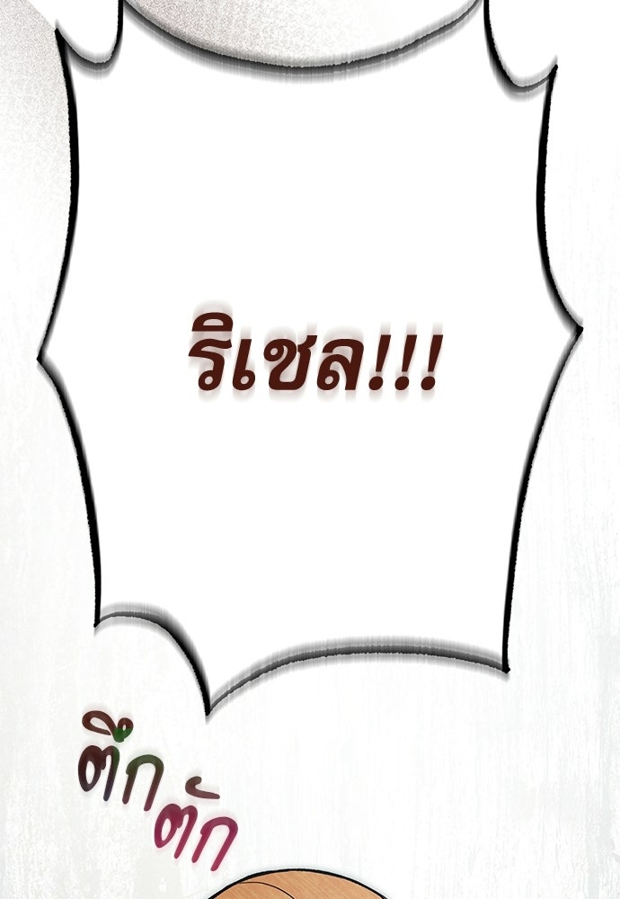คฤหาสน์ซ่อนหนาม - หน้า 103