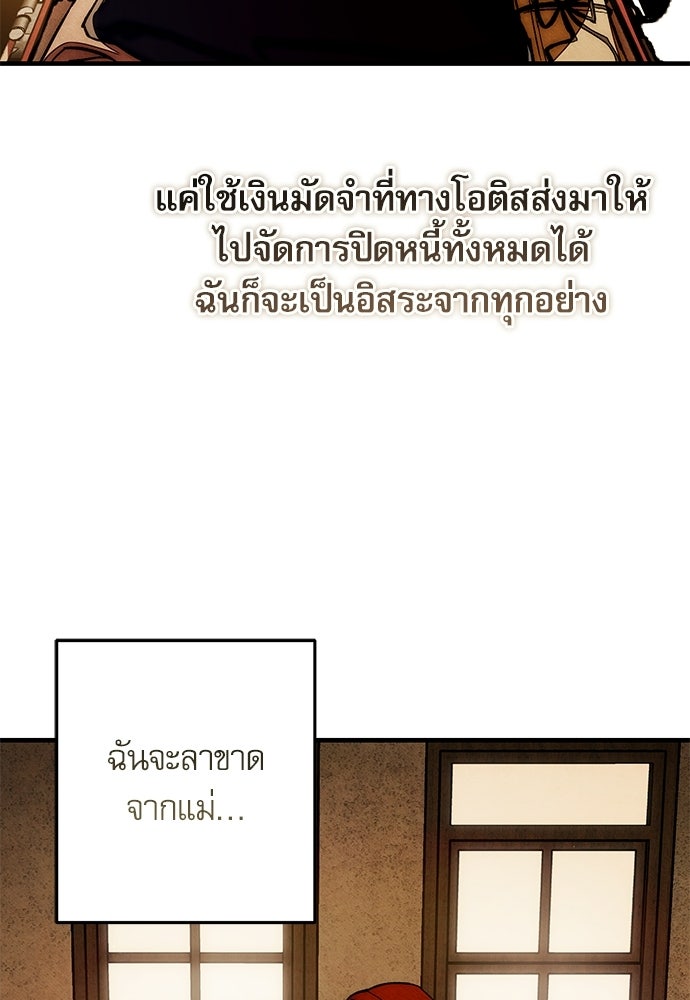 คฤหาสน์ซ่อนหนาม - หน้า 107