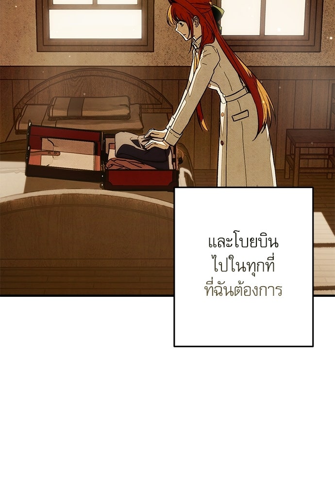 คฤหาสน์ซ่อนหนาม - หน้า 108