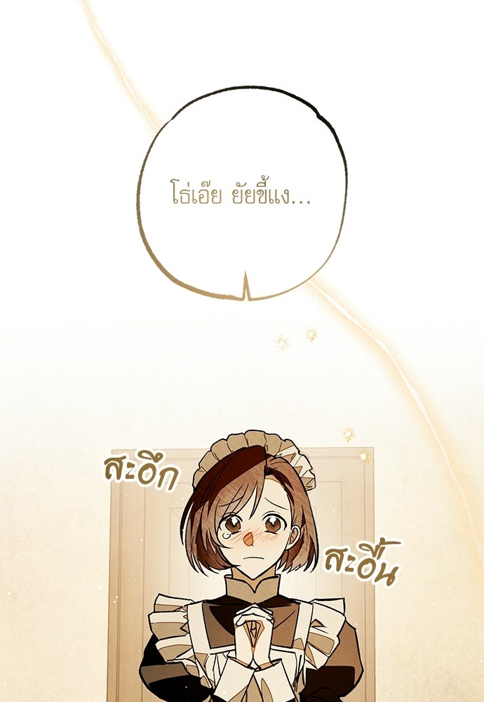 คฤหาสน์ซ่อนหนาม - หน้า 117