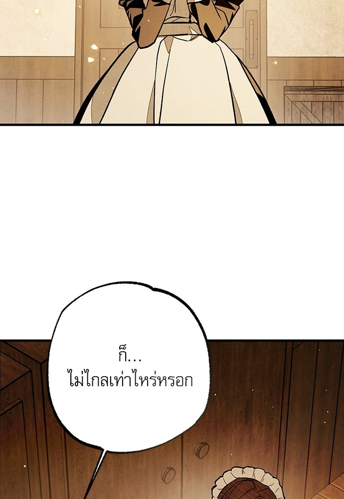 คฤหาสน์ซ่อนหนาม - หน้า 118