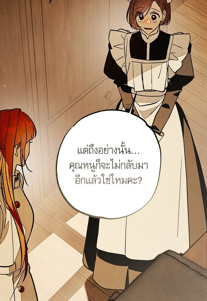 คฤหาสน์ซ่อนหนาม - หน้า 119