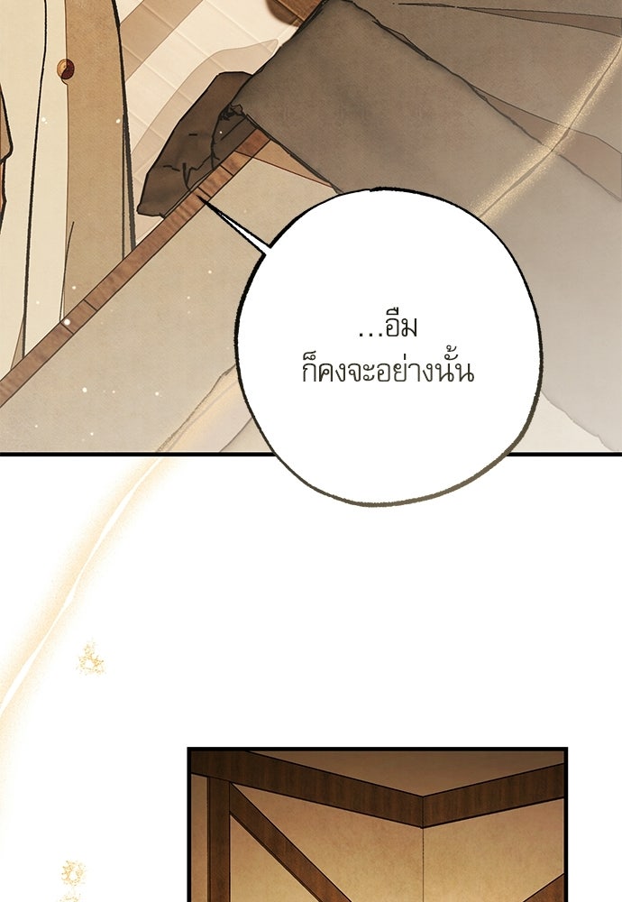คฤหาสน์ซ่อนหนาม - หน้า 120