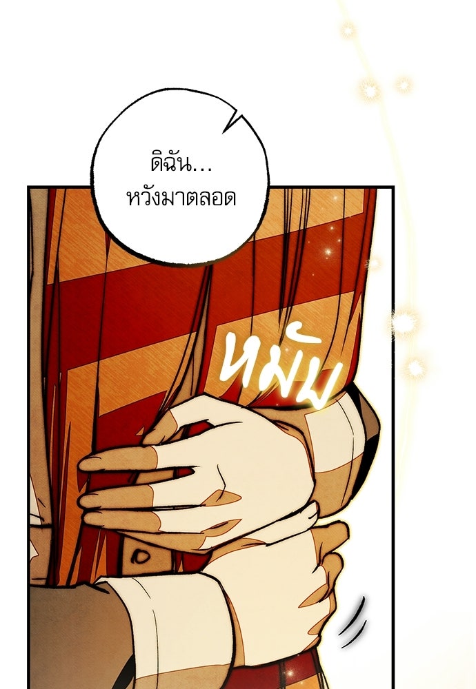 คฤหาสน์ซ่อนหนาม - หน้า 126