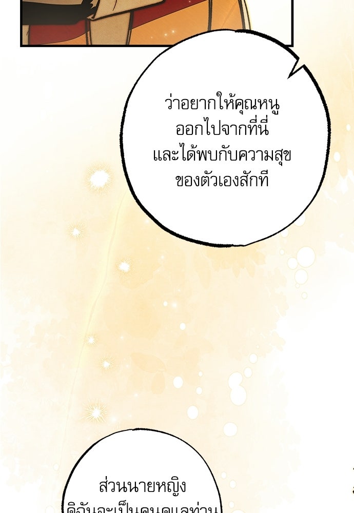 คฤหาสน์ซ่อนหนาม - หน้า 127