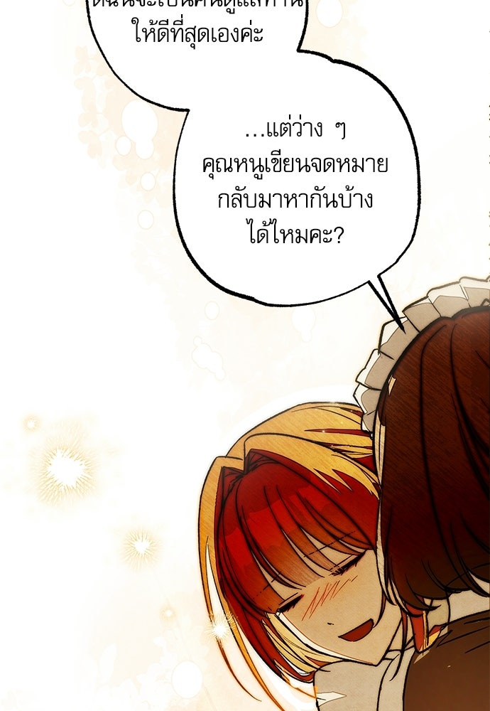 คฤหาสน์ซ่อนหนาม - หน้า 128