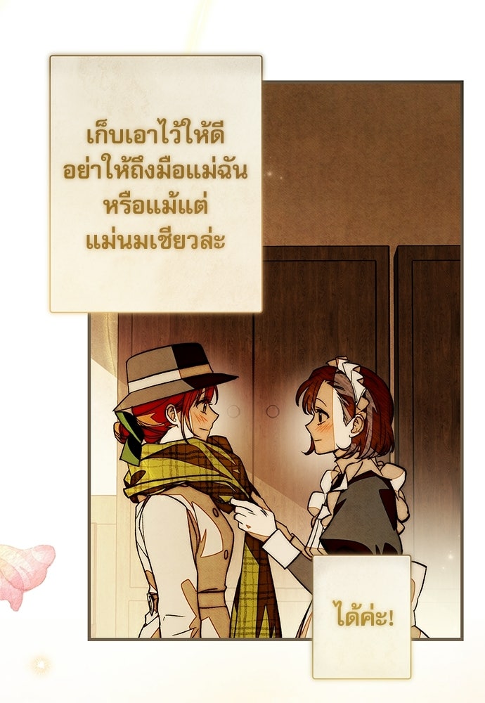 คฤหาสน์ซ่อนหนาม - หน้า 131