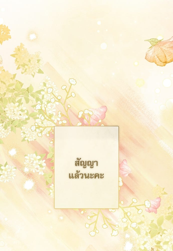 คฤหาสน์ซ่อนหนาม - หน้า 132