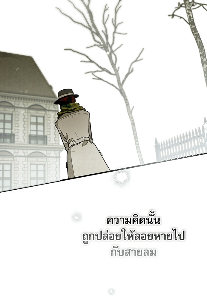 คฤหาสน์ซ่อนหนาม - หน้า 140