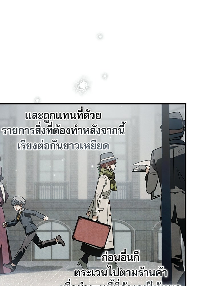 คฤหาสน์ซ่อนหนาม - หน้า 141