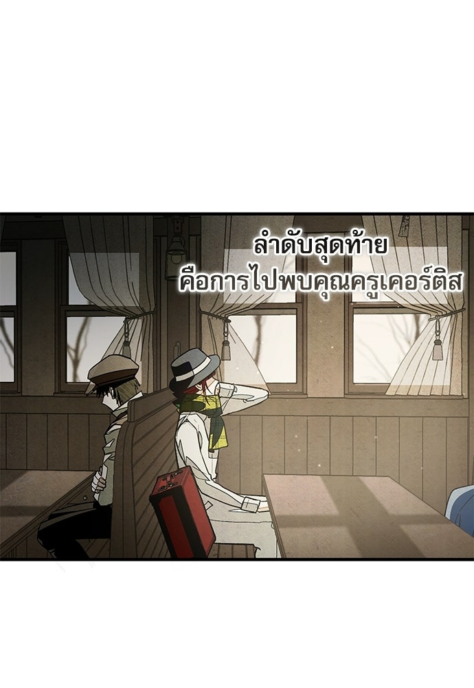 คฤหาสน์ซ่อนหนาม - หน้า 143