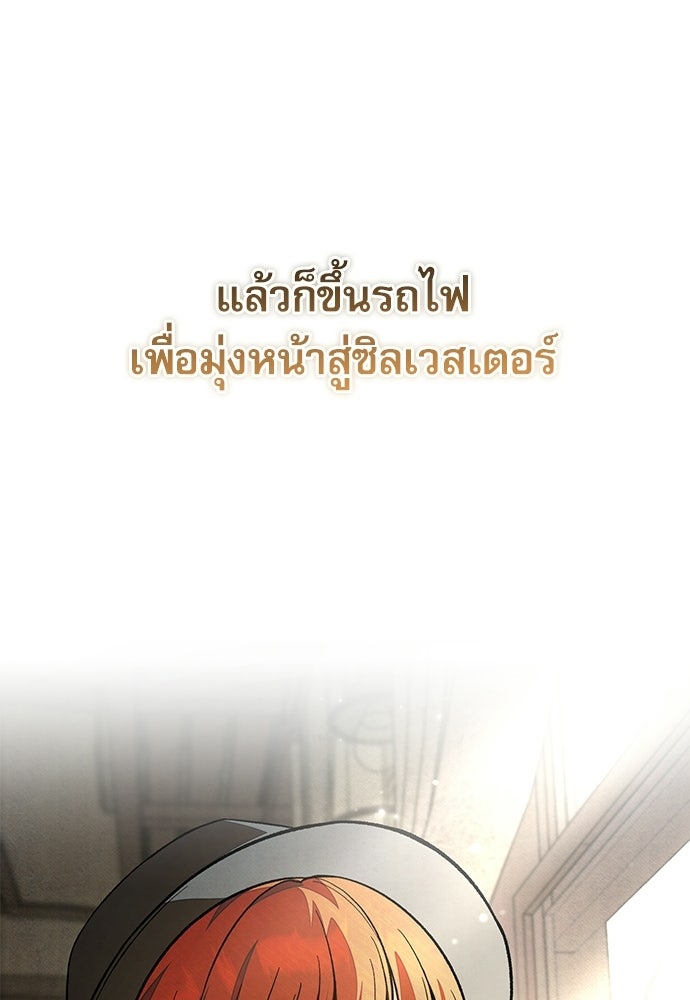 คฤหาสน์ซ่อนหนาม - หน้า 144