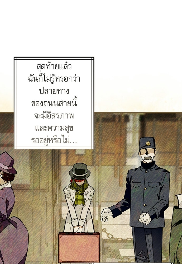 คฤหาสน์ซ่อนหนาม - หน้า 146