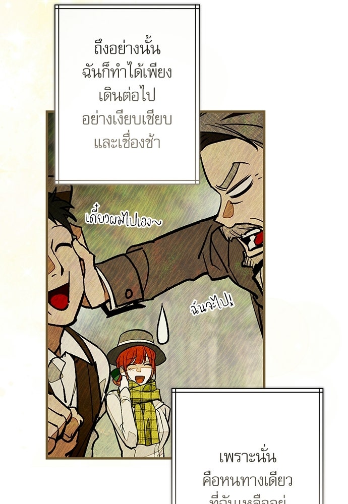 คฤหาสน์ซ่อนหนาม - หน้า 149