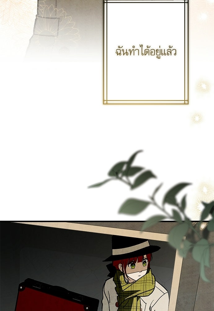 คฤหาสน์ซ่อนหนาม - หน้า 154