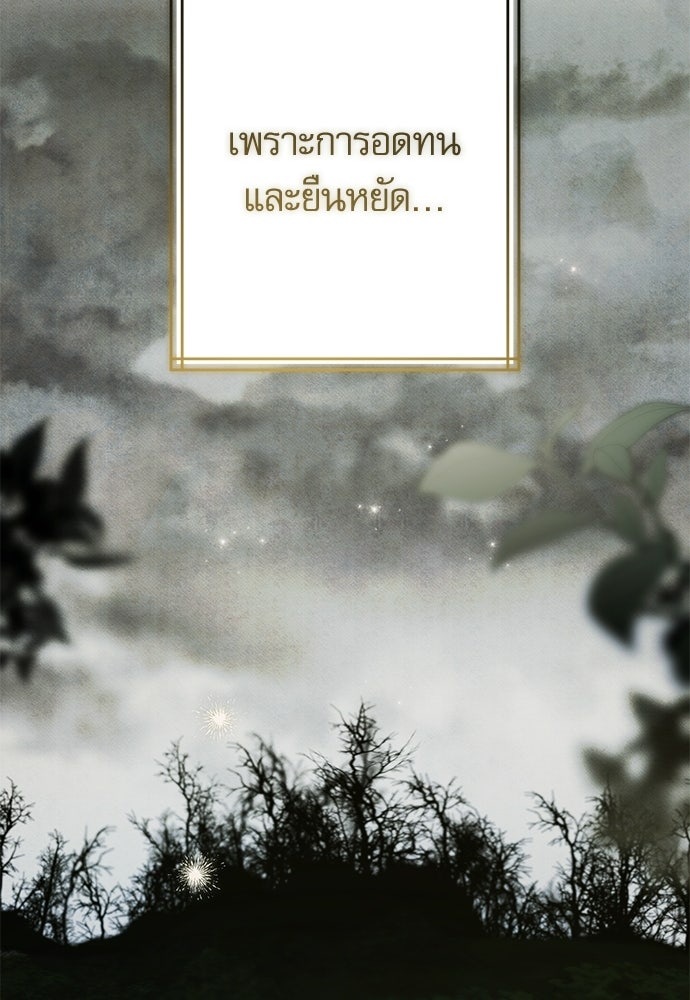 คฤหาสน์ซ่อนหนาม - หน้า 156