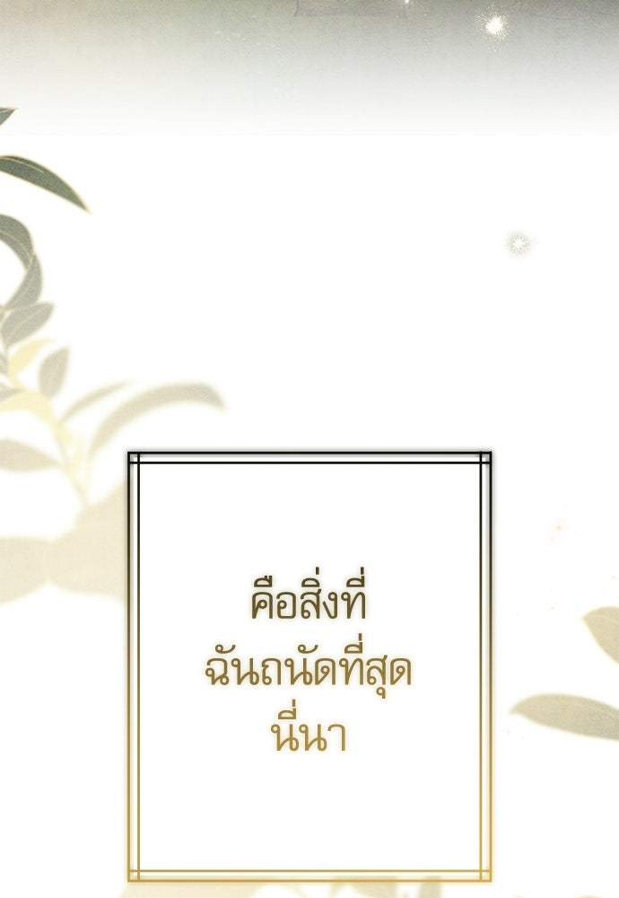 คฤหาสน์ซ่อนหนาม - หน้า 158