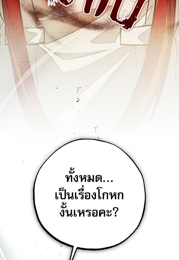 คฤหาสน์ซ่อนหนาม - หน้า 18
