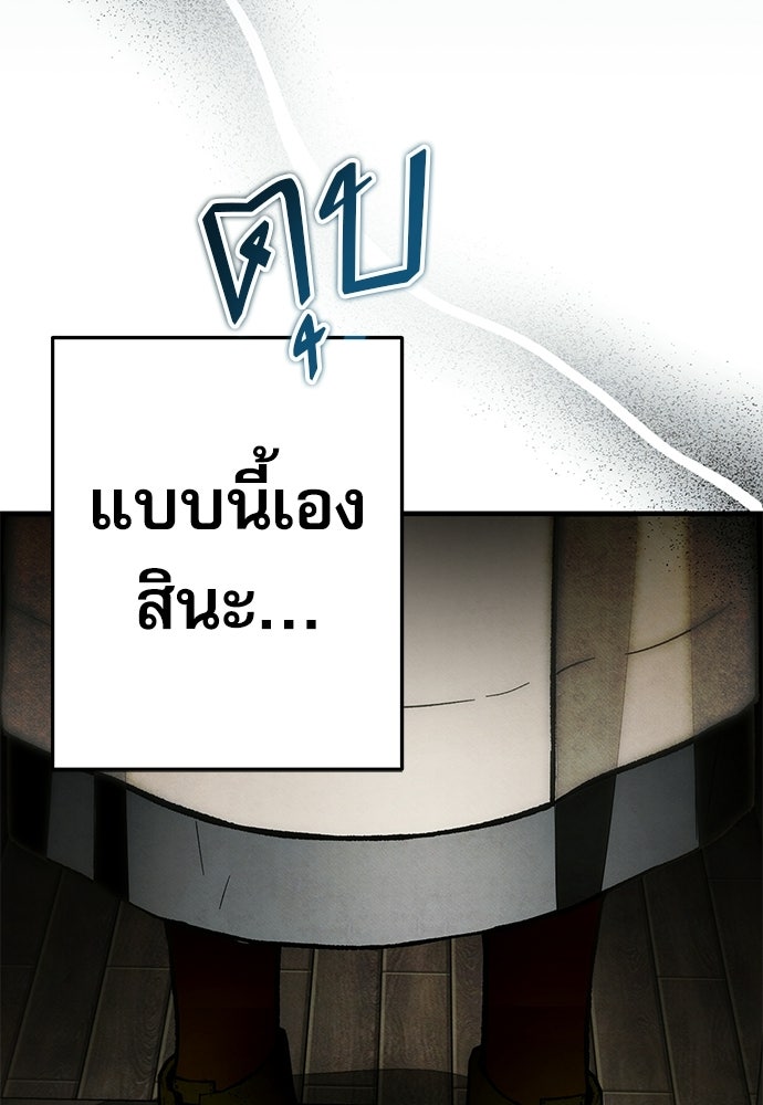 คฤหาสน์ซ่อนหนาม - หน้า 23