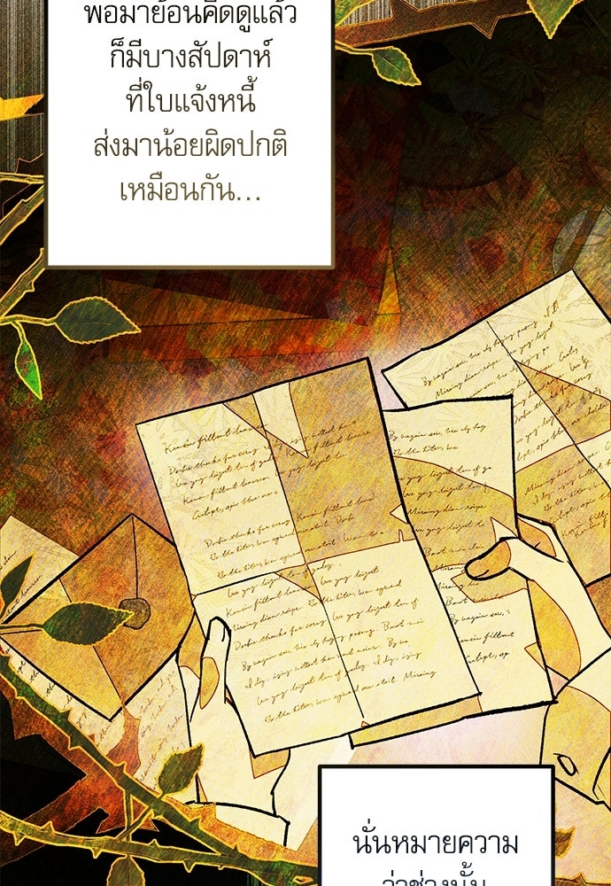 คฤหาสน์ซ่อนหนาม - หน้า 26