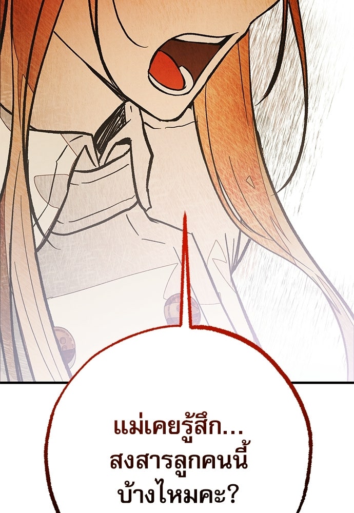 คฤหาสน์ซ่อนหนาม - หน้า 31