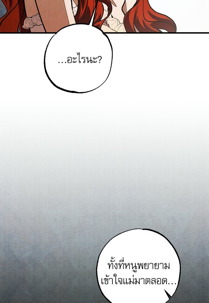 คฤหาสน์ซ่อนหนาม - หน้า 33