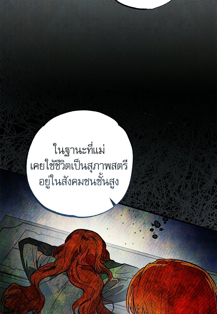 คฤหาสน์ซ่อนหนาม - หน้า 34