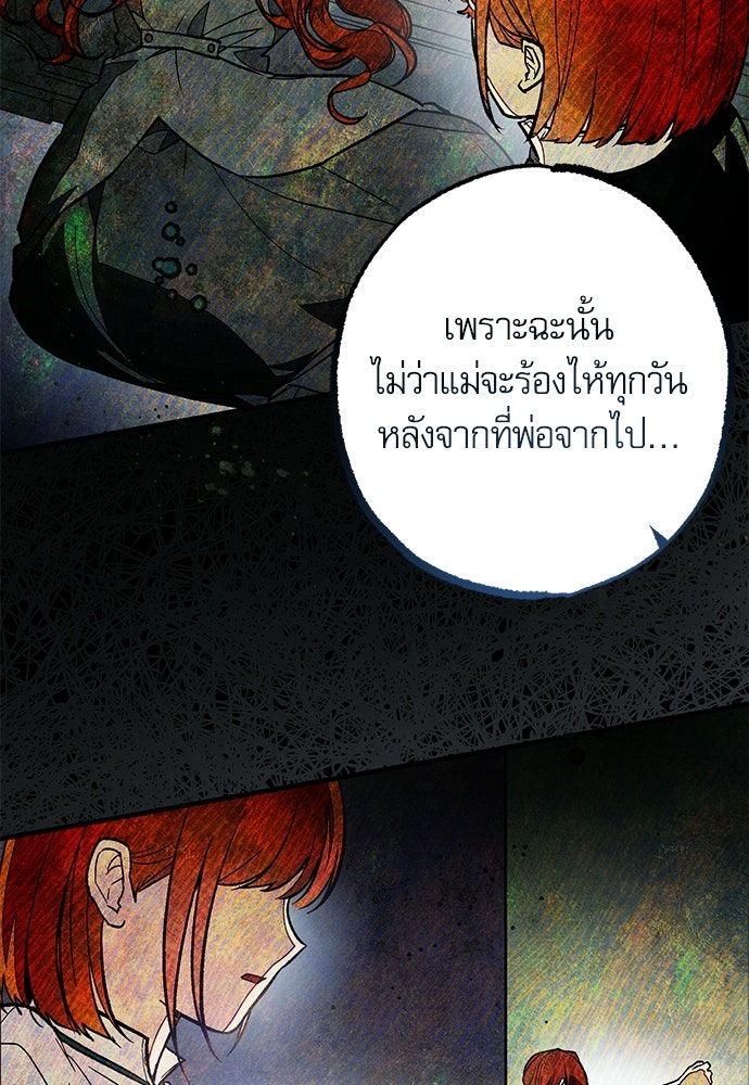 คฤหาสน์ซ่อนหนาม - หน้า 35